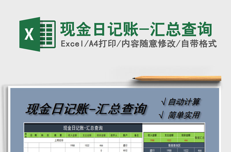 2021年現金日記賬-匯總查詢