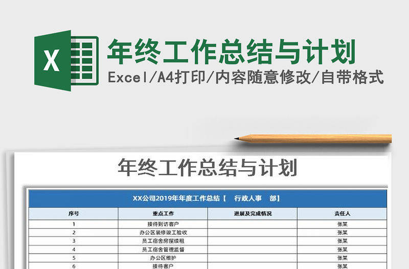 2021年年終工作總結(jié)與計(jì)劃