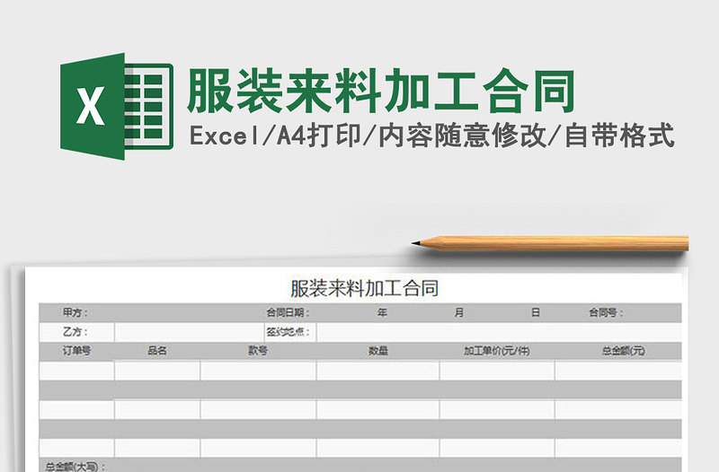 2021年服裝來(lái)料加工合同
