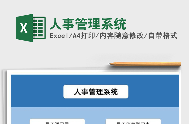 2021年人事管理系統(tǒng)