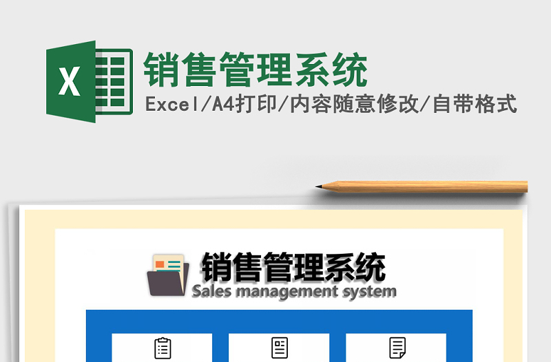 2021年銷售管理系統(tǒng)