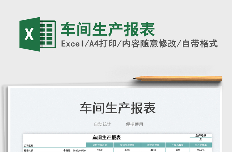 2023車間生產(chǎn)報表免費下載