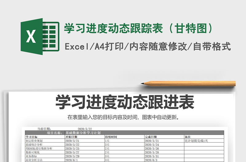 2021年學(xué)習(xí)進度動態(tài)跟蹤表(甘特圖)免費下載