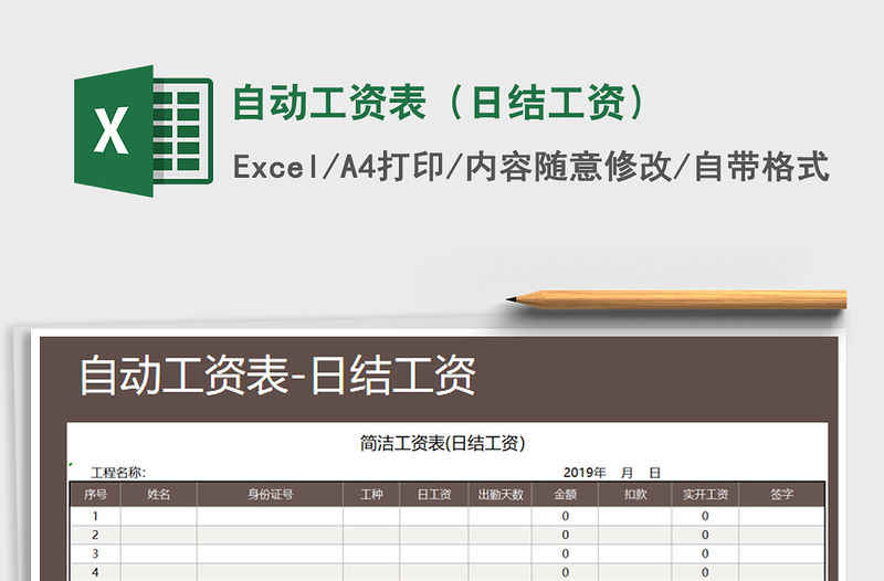 2021年自動工資表（日結工資）