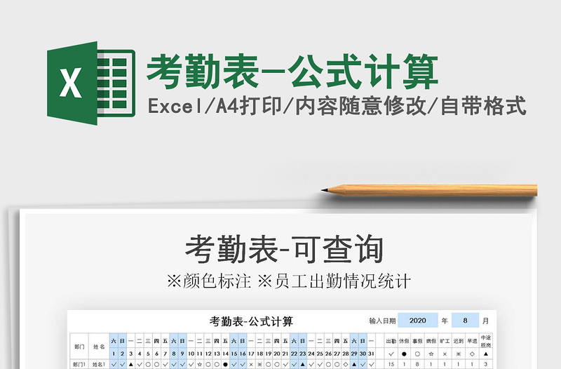 2021年考勤表-公式計(jì)算