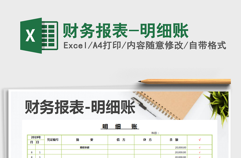 2021年財(cái)務(wù)報(bào)表-明細(xì)賬