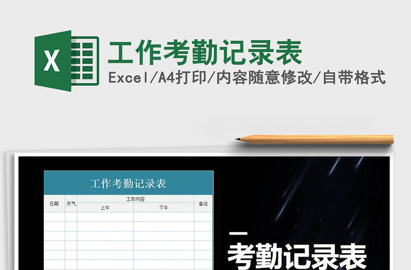 2022工作考勤記錄表免費下載