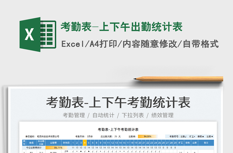 2022考勤表-上下午出勤統(tǒng)計(jì)表免費(fèi)下載