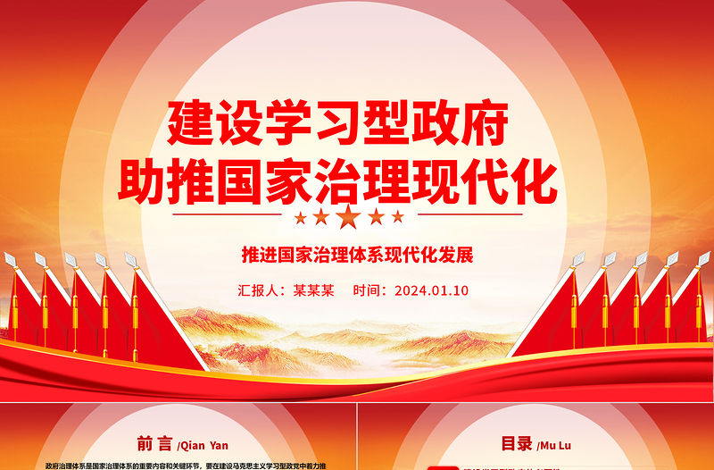 建設學習型政府助推國家治理現代化ppt簡潔大氣國家治理體系現代化微黨課