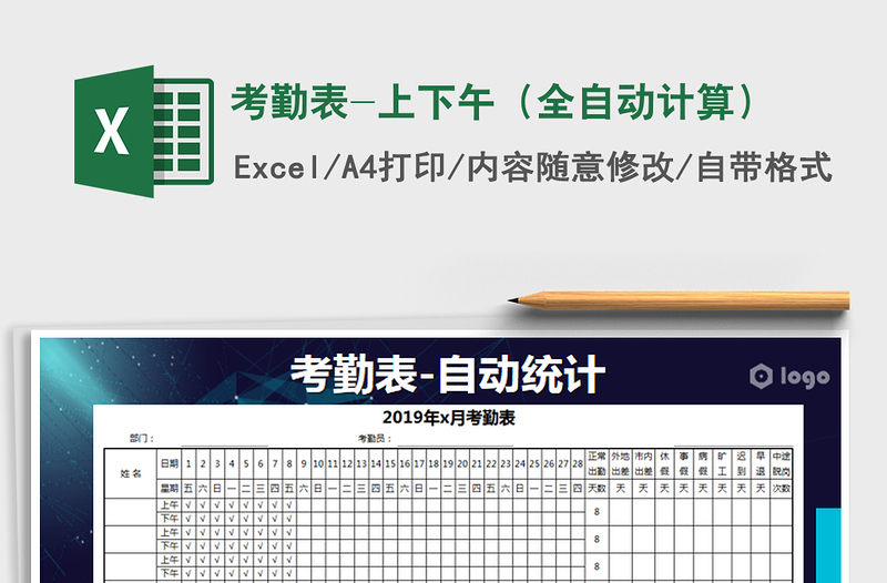 2021年考勤表-上下午(全自動(dòng)計(jì)算)