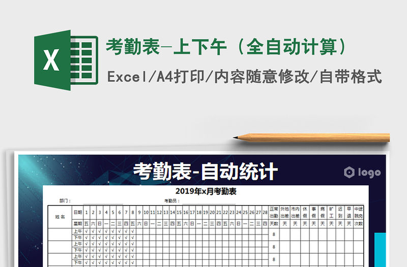 2021年考勤表-上下午（全自動計(jì)算）