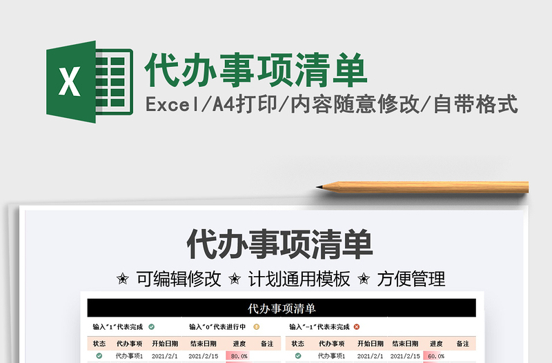 2022代辦事項(xiàng)清單免費(fèi)下載