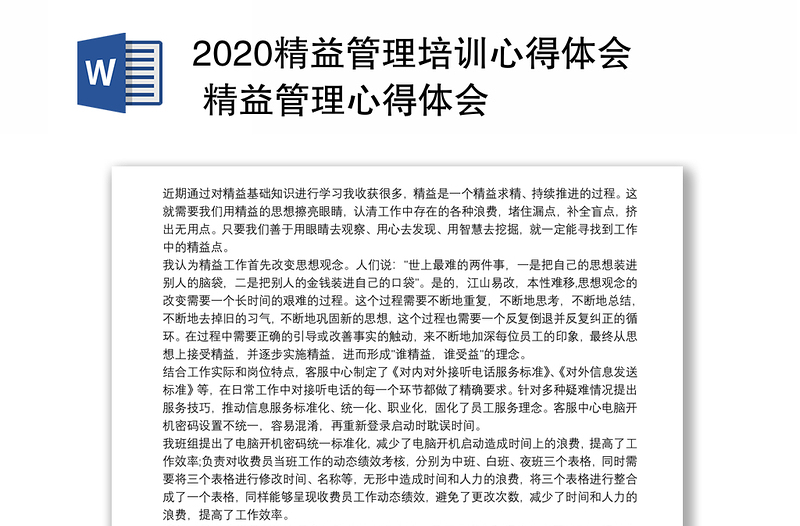 2020精益管理培训心得体会 精益管理心得体会