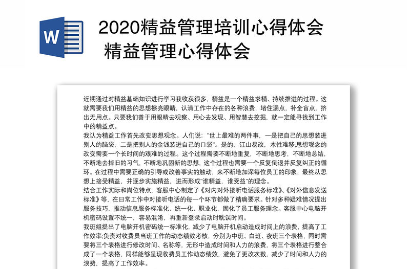 2020精益管理培訓心得體會 精益管理心得體會