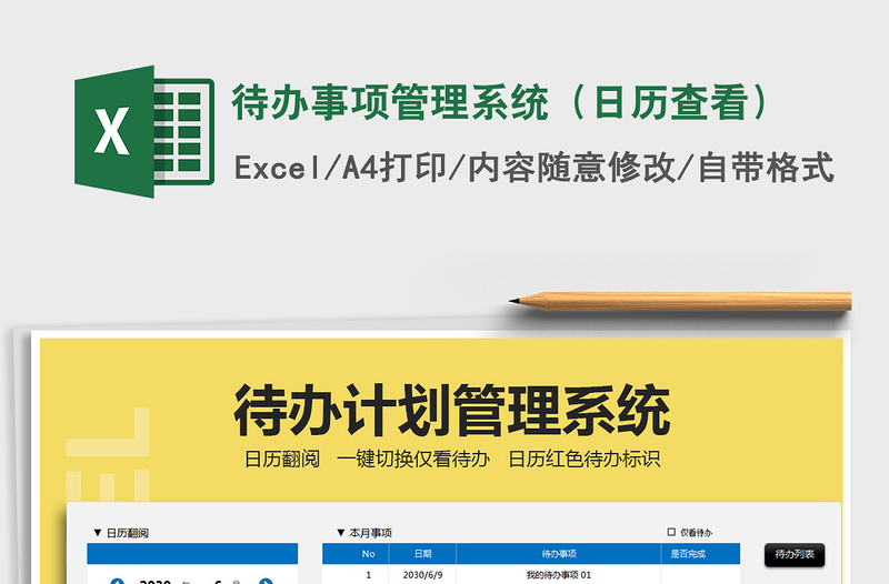 2021年待辦事項(xiàng)管理系統(tǒng)(日歷查看)