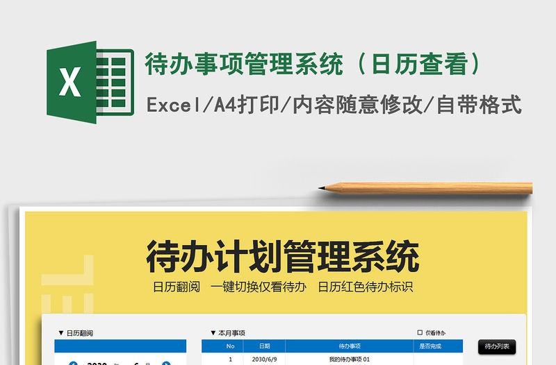 2021年待辦事項管理系統(tǒng)（日歷查看）