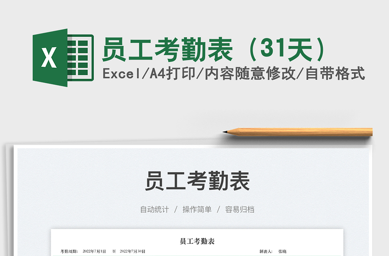 2023員工考勤表(31天)免費下載