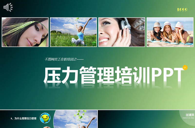 壓力管理培訓(xùn)課件PPT模板