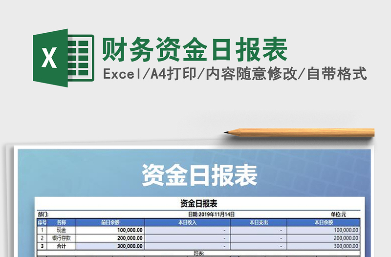 2021年財(cái)務(wù)資金日報(bào)表