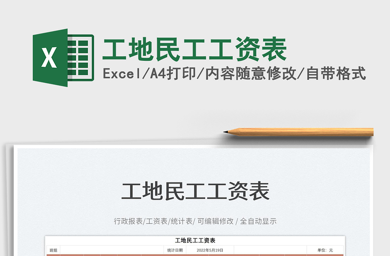 2023工地民工工資表免費下載