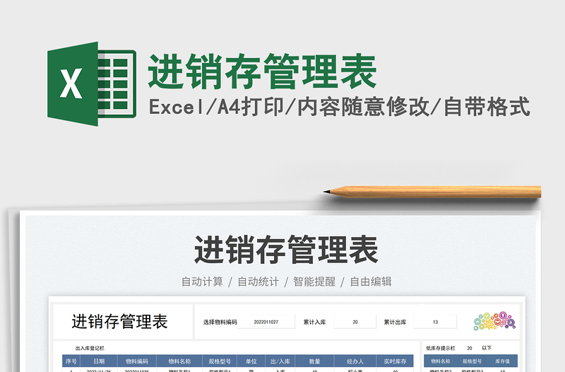 2023進銷存管理表免費下載