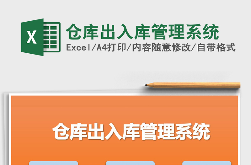 2021年倉庫出入庫管理系統(tǒng)