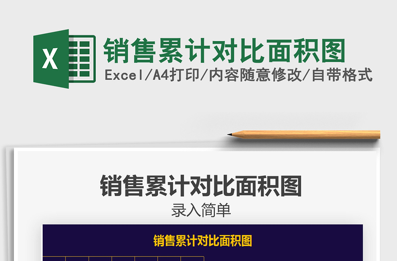 2022年銷售累計(jì)對(duì)比面積圖