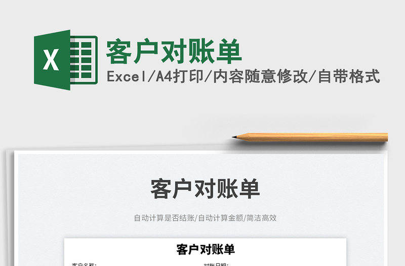2023客戶對賬單免費下載