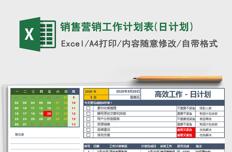 2021年銷售營銷工作計劃表(日計劃)