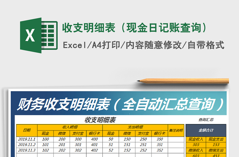 2021年收支明細表(現(xiàn)金日記賬查詢)