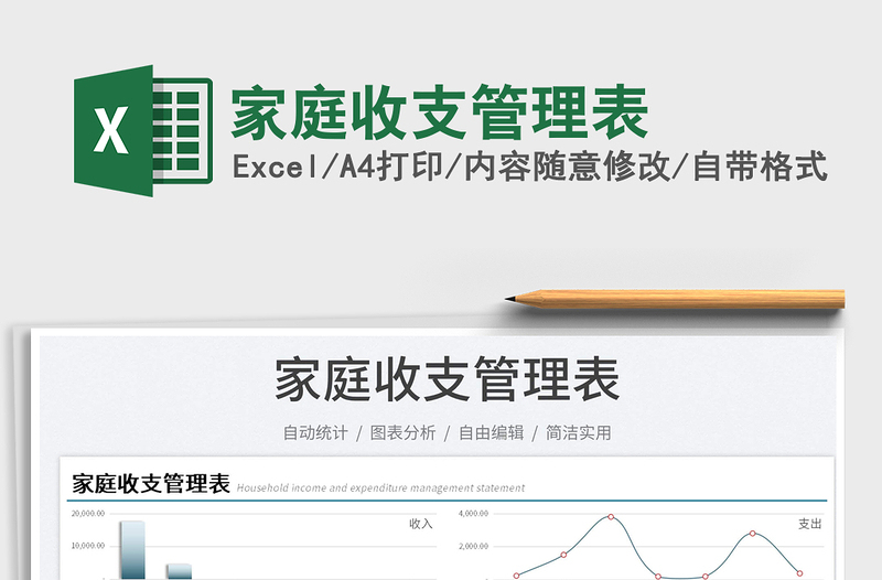 2023家庭收支管理表免費下載