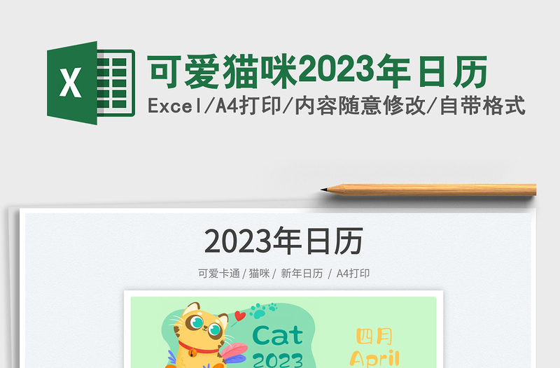 可爱猫咪2023年日历免费下载