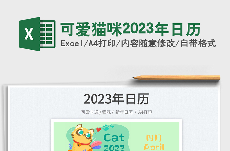可愛(ài)貓咪2023年日歷免費(fèi)下載
