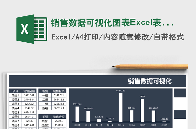 銷售數(shù)據(jù)可視化圖表Excel表格