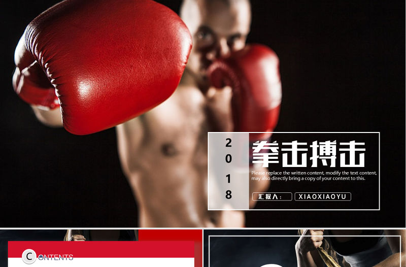 動感拳擊比賽自由格斗搏擊MMA比賽ppt