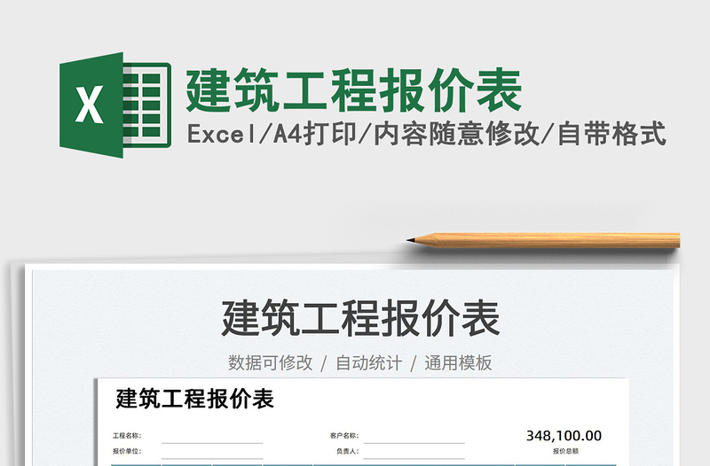2022建筑工程報(bào)價(jià)表免費(fèi)下載