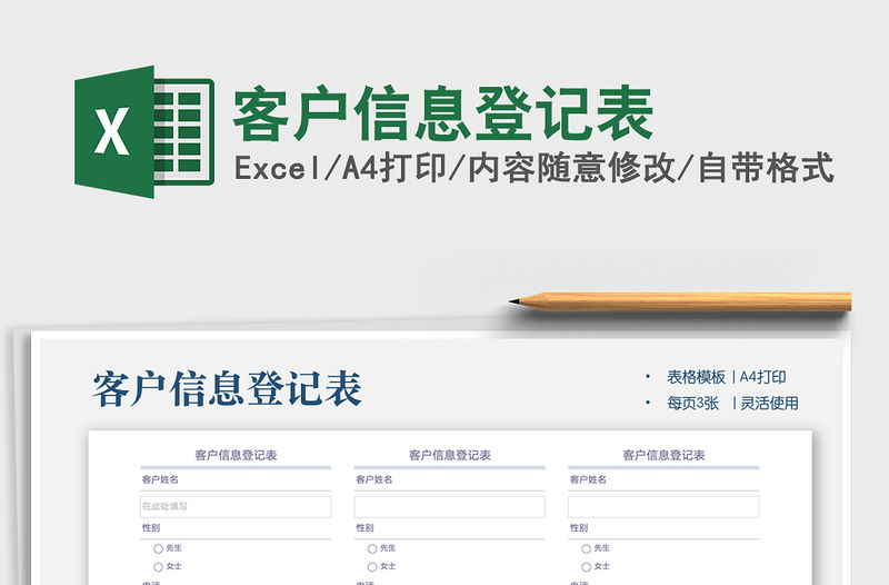 2021年客戶信息登記表