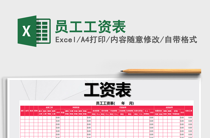 2021年員工工資表