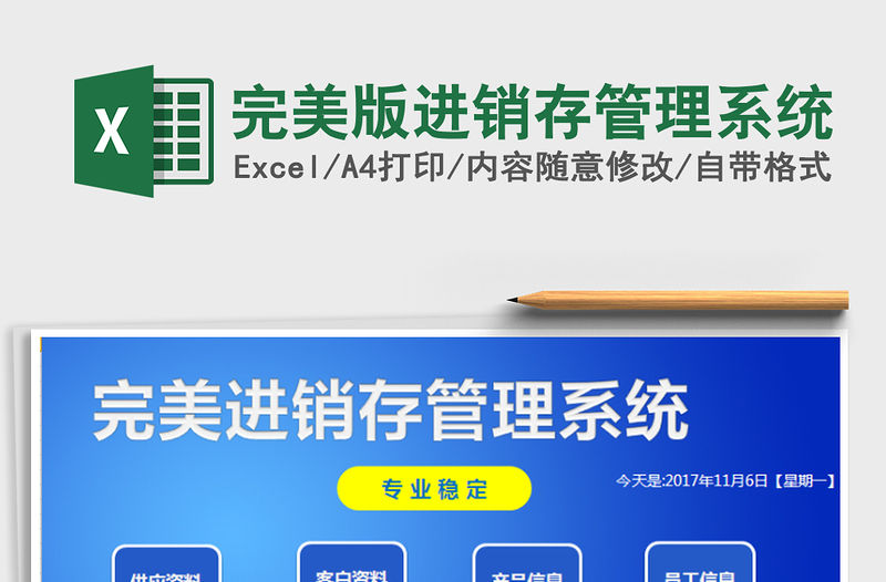 2021年完美版進銷存管理系統