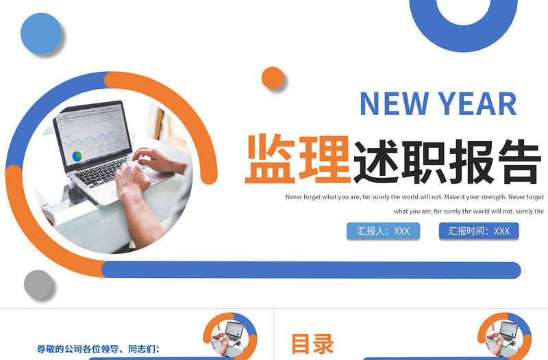 2022監(jiān)理述職報(bào)告PPT簡約商務(wù)風(fēng)監(jiān)理工作匯報(bào)工作述職報(bào)告課件模板