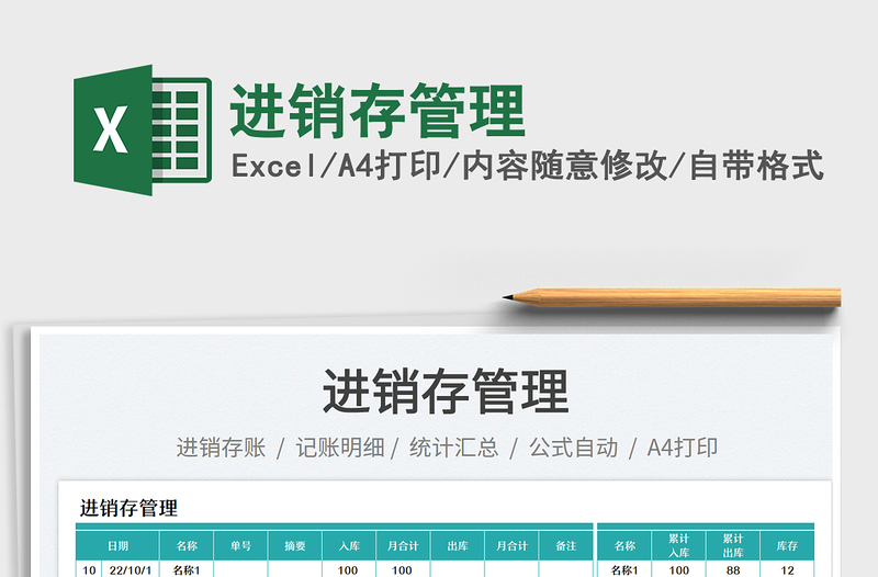 2023進銷存管理免費下載