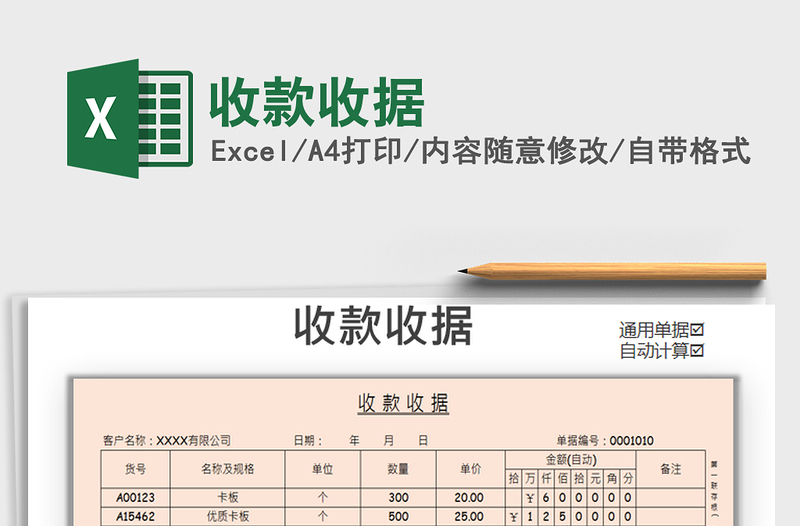 2021年收款收據(jù)