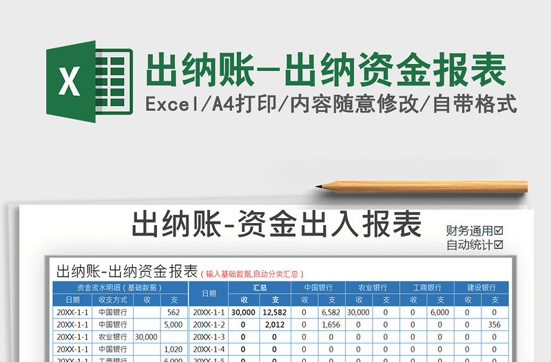 2021年出納賬-出納資金報(bào)表