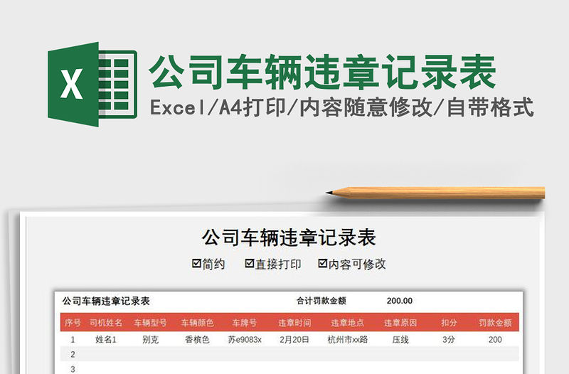 2021年公司車輛違章記錄表