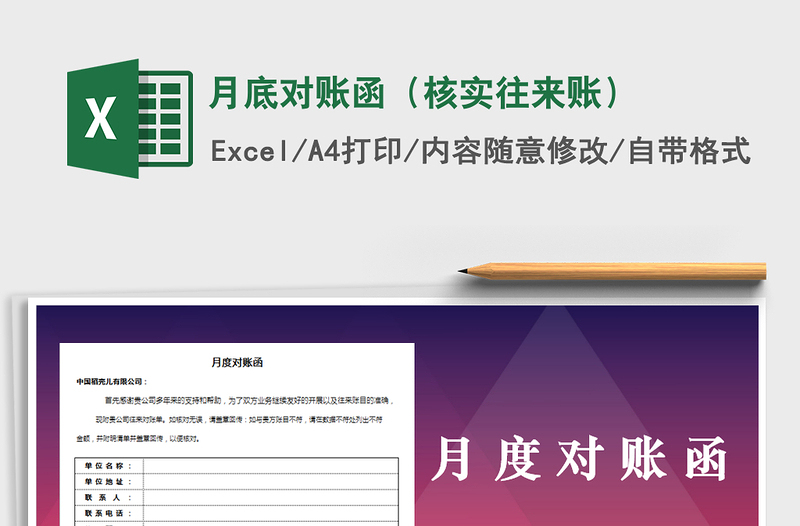 2021年月底對(duì)賬函(核實(shí)往來(lái)賬)免費(fèi)下載