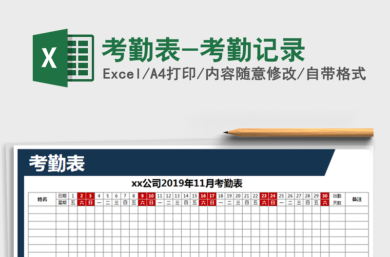 2021年考勤表-考勤記錄