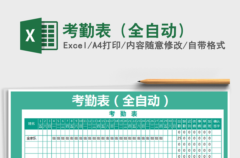 2021年考勤表(全自動(dòng))