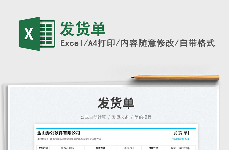 發(fā)貨單免費下載