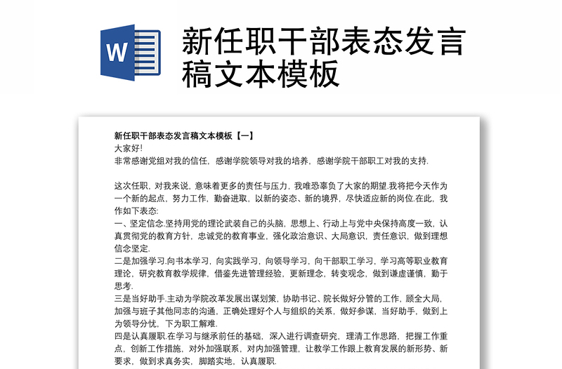 2021新任職干部表態(tài)發(fā)言稿文本模板