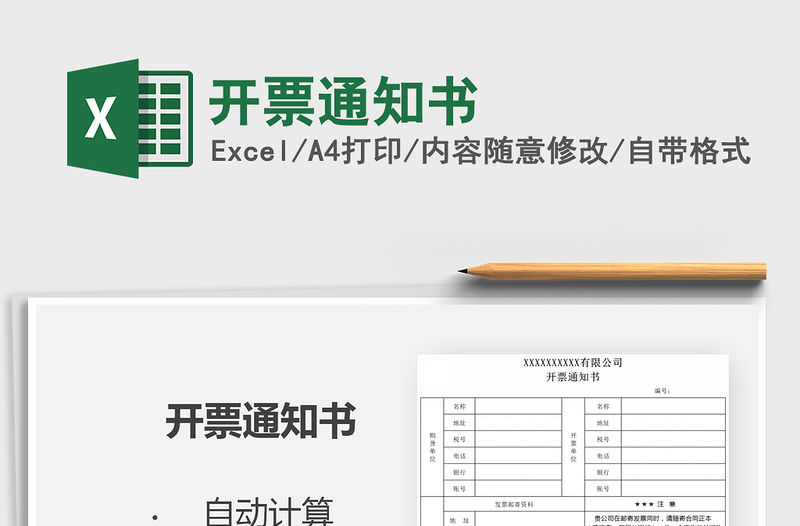 2021年開票通知書